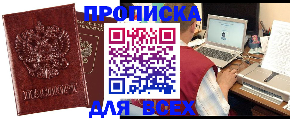 прописка законно в Стрежевом
