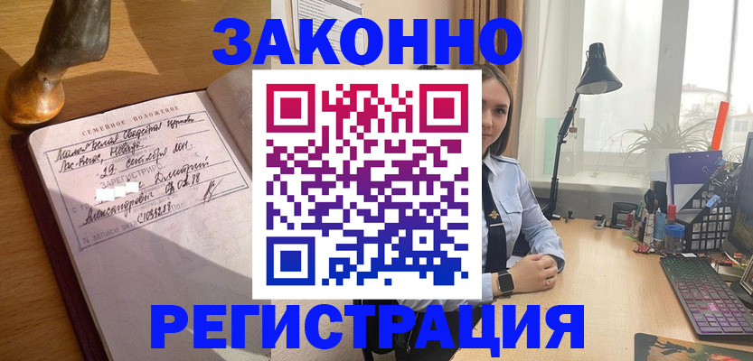 прописка от собственника в Стрежевом